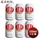 商品名 ベトナム 333 （バーバーバー）　缶　330ml　ビール　お試し 6本 メーカー 333(バーバーバー) 容量/入数 330ml / 6本 Alc度数 5.0% 国（産地 AOP) ベトナム ビールのタイプ ピルスナー 原材料 麦芽・ホップ 備考 商品説明 ベトナム最大のビールメーカーの「サイゴン・ブリュワリー」で造られる商品名が特徴的なビール。ベトナムでは「3」は縁起の悪い数と言われているが、全てを足すと「9」 になることから「333」は幸運のビールとして親しまれている。泡立ちがよく、すっきりとした味わいで、スパイシーな東南アジア料理にもよく合う。現在、東南アジアだけでなく、アメリカ、オーストラリア、フランスでも発売されている。