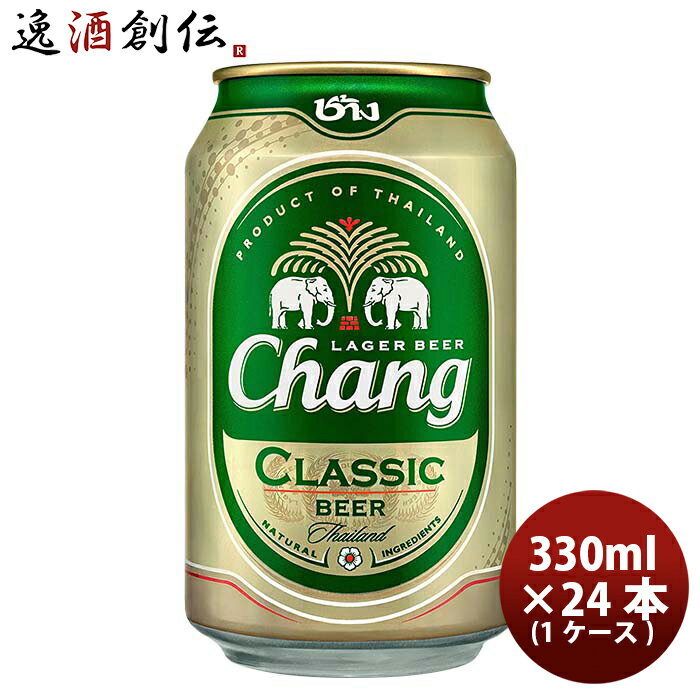 父の日 ビール タイ チャーン Chang Beer 缶 330ml ビール 24本 ( 1ケース ) お酒