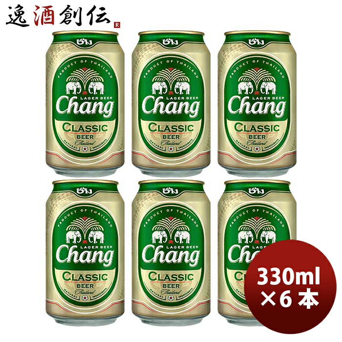 輸入ビールギフトセット タイ チャーン Chang Beer 缶 330ml ビール お試し 6本 お酒