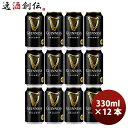 【5/9 20:00～ ポイント7倍！お買い物マラソン期間中限定】キリン ドラフトギネス Guinness Draught 缶 330ml ビール お試し 12本 お酒