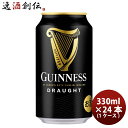 【5/9 20:00～ ポイント7倍！お買い物マラソン期間中限定】キリン ドラフトギネス Guinness Draught 缶 330ml ビール 24本 ( 1ケース ) お酒