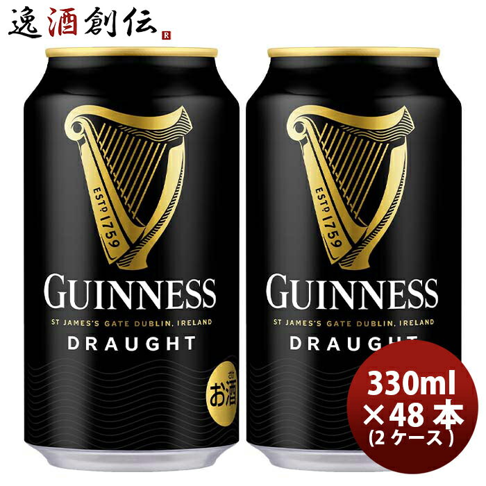 輸入ビールギフトセット 【P5倍! 6/1(土) 0:00～23:59限定 全商品対象！】父の日 ビール キリン ドラフトギネス Guinness Draught 缶 330ml ビール 48本 ( 2ケース ) お酒