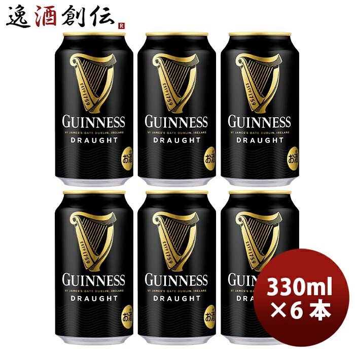 輸入ビールギフトセット 【5/16 01:59まで！エントリーでポイント7倍！お買い物マラソン期間中限定】キリン ドラフトギネス Guinness Draught 缶 330ml ビール お試し 6本 お酒