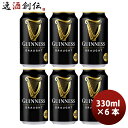 【5/9 20:00～ ポイント7倍！お買い物マラソン期間中限定】キリン ドラフトギネス Guinness Draught 缶 330ml ビール お試し 6本 お酒