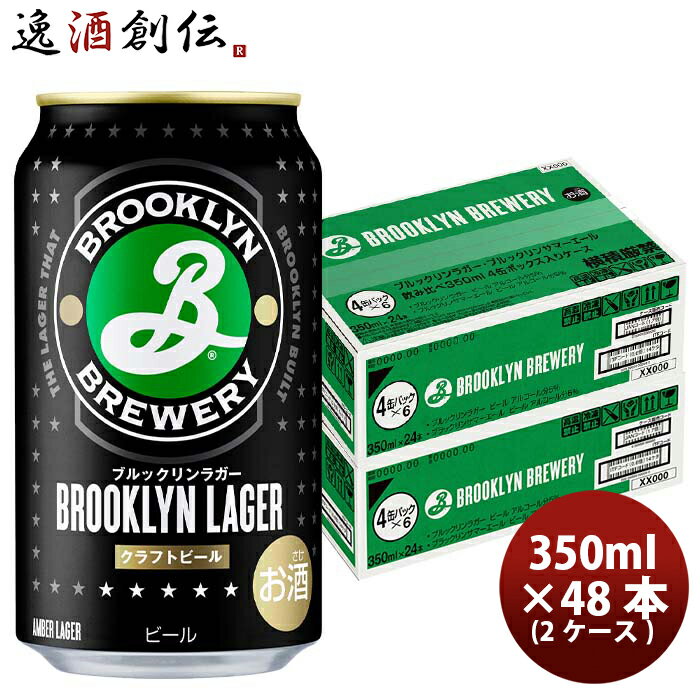 輸入ビールギフトセット 【5/16 01:59まで！エントリーでポイント7倍！お買い物マラソン期間中限定】キリン ブルックリンラガー Brooklyn Lager 缶 350ml ビール 48本 ( 2ケース ) お酒