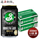 輸入ビールギフトセット キリン ブルックリンラガー Brooklyn Lager 缶 350ml ビール 48本 ( 2ケース ) お酒