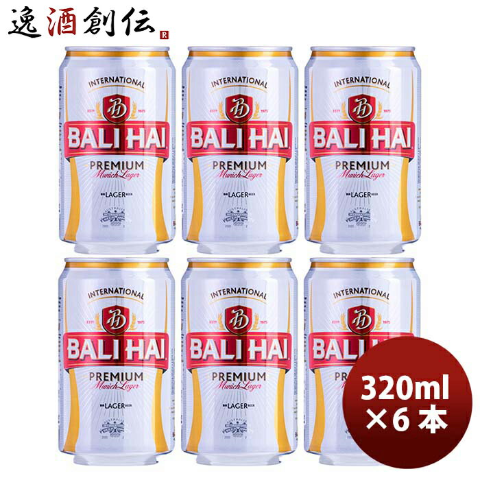 ビール ビール インドネシア バリハイ ビール Bali Hai Beer 缶 320ml ビール お試し 6本 お酒のサムネイル