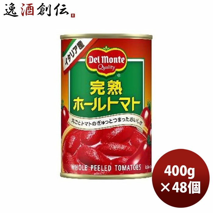 完熟 ホールトマト 缶 400G 24本 2ケース 父の日 ギフト