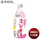 ハイサワー スンチー杏仁檸檬 360ml 24本 1ケース