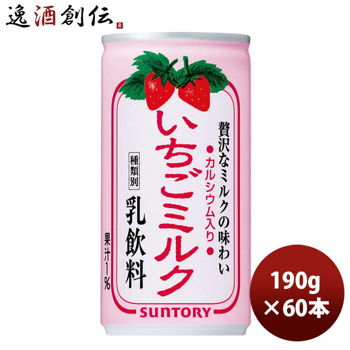 【5/16 01:59まで！エントリーでポイント7倍！お買い物マラソン期間中限定】サントリー いちごミルク 190g 30本 2ケース 本州送料無料 ..