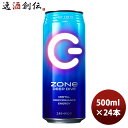サントリー ZONe DEEPDIVE Ver.1.0.0 エナジードリンク 500ml 缶 500ml 24本 1ケース 本州送料無料 四国は+200円、九州・北海道は+500円、沖縄は+3000円ご注文時に加算 のし・ギフト・サンプル各種対応不可