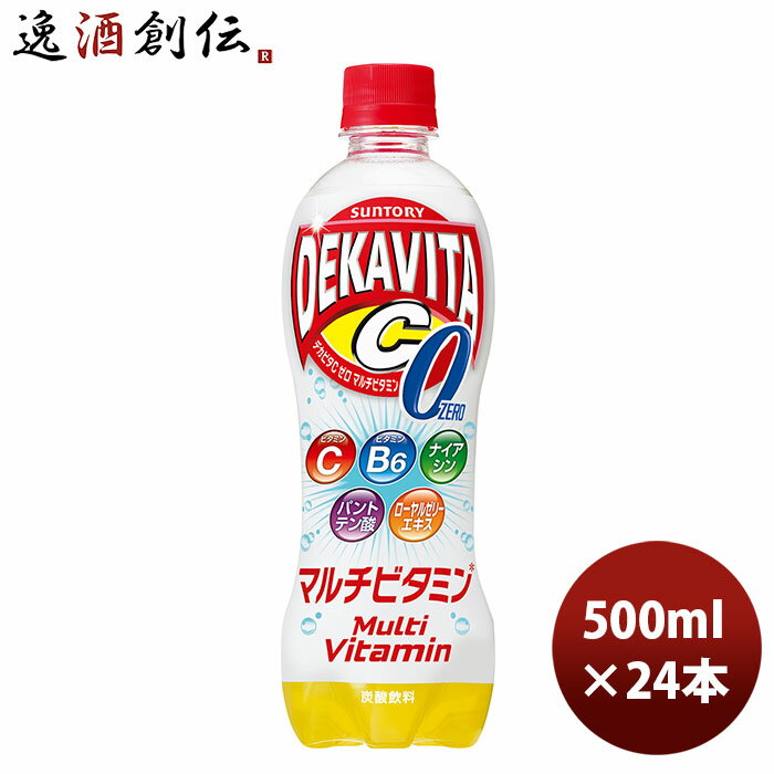 父の日 炭酸飲料 デカビタCゼロ マルチビタミン サントリー 500ml 24本 1ケース 本州送料無料 ギフト包..