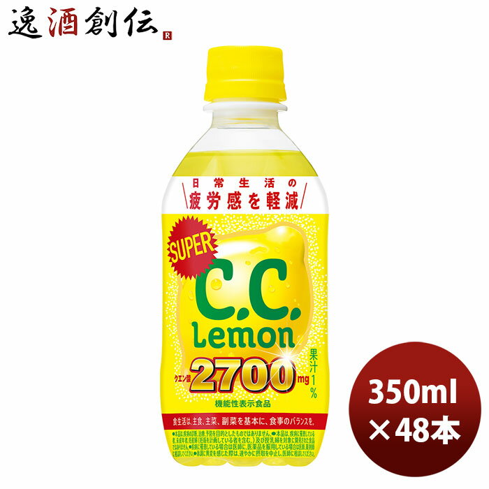 サントリー スーパーCCレモン 350ml ペット 350ml 24本 2ケース 本州送料無料 四国は+200円、九州・北海道は+500円、沖縄は+3000円ご注文時に加算 のし・ギフト・サンプル各種対応不可