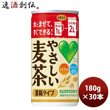 お中元 麦茶 GREEN DA・KA・RA やさしい麦茶 濃縮タイプ 180g 30本 1ケース 本州送料無料 ギフト包装 のし各種対応不可商品です 御中元