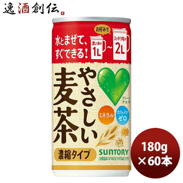 お中元 サントリー GREEN DAKARA グリーンダカラ やさしい麦茶 濃縮タイプ 180G 30本 2ケース 本州送料無料 四国は+200円、九州・北海道は+500円、沖縄は+3000円ご注文時に加算 のし・ギフト・サンプル各種対応不可 御中元
