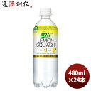 父の日 キリン メッツ プラス レモンスカッシュ 480ml 24本 1ケース のし・ギフト対応不可