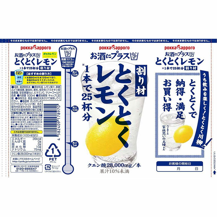 ポッカサッポロ お酒にプラスとくとくレモン ペ...の紹介画像2