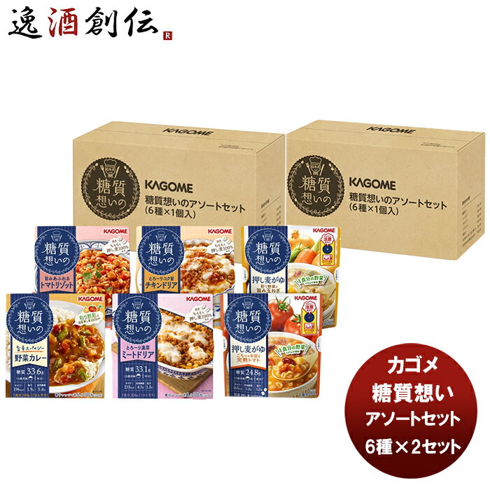 【6月23日限定・全商品対象5％オフクーポン配布中！】 糖質想いのアソートセット6種 ×2セット 新発売 本州送料無料 四国は+200円、九州・北海道は+500円、沖縄は+3000円ご注文時に加算糖質オフ　簡単調理　お手軽　レンジ ダイエット