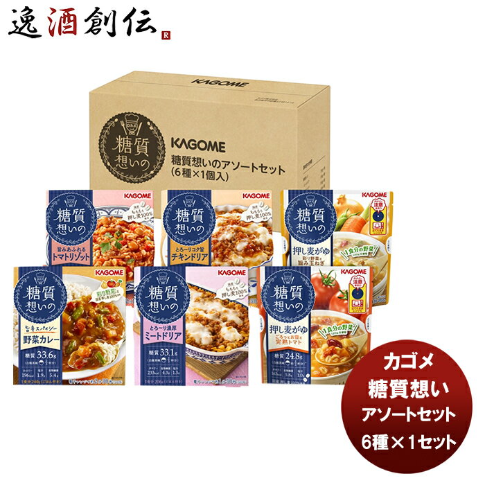 糖質想いのアソートセット6種 ×1セット 新発売 本州送料無料 四国は+200円、九州・北海道は+500円、沖縄は+3000円ご注文時に加算糖質オフ 簡単調理 お手軽 レンジ ダイエット