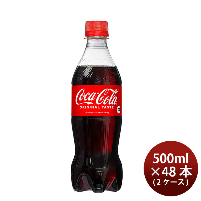 コカコーラ 500MPET（1ケ