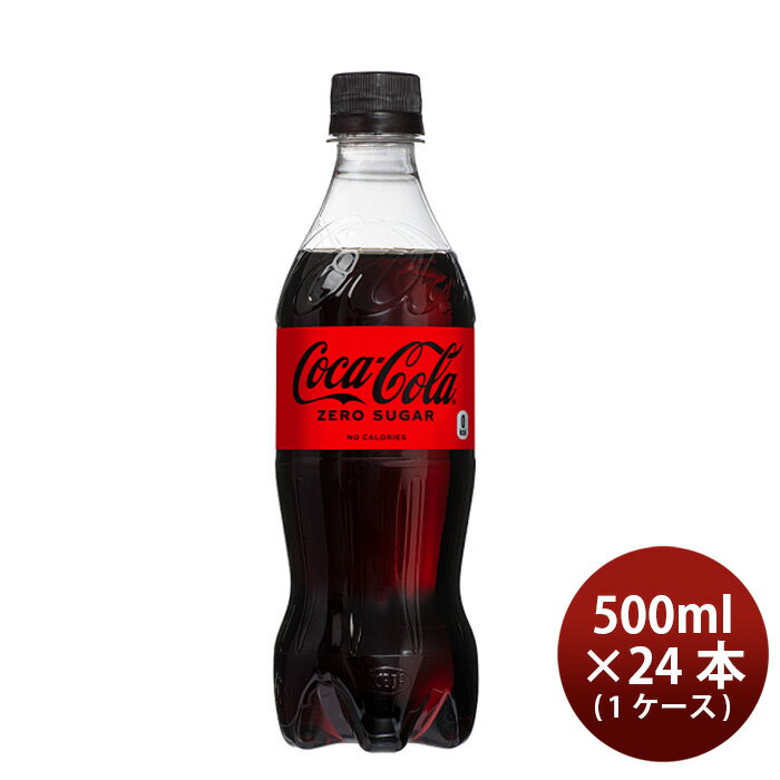 コカコーラ ゼロシュガー500MPET（1ケ