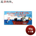スカーリアさんのアンチョビ 45g1本 のし・ギフト対応不可