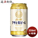 ビール アサヒ 生ビール マルエフ 350ml 24本 2ケース お酒 のし・ギフト対応不可