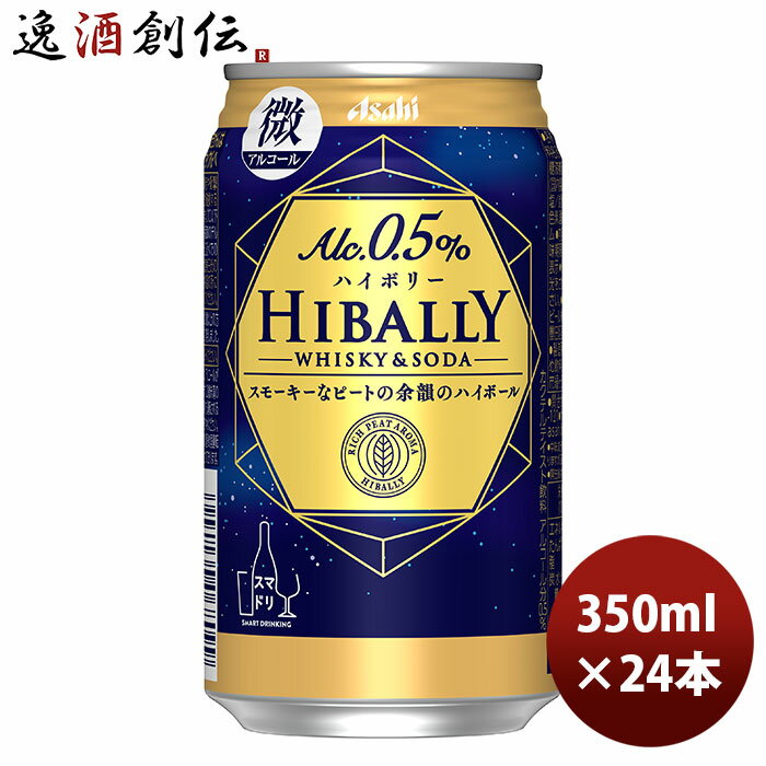 ノンアルコール アサヒ ハイボリー 350ml 24本 1ケースのサムネイル