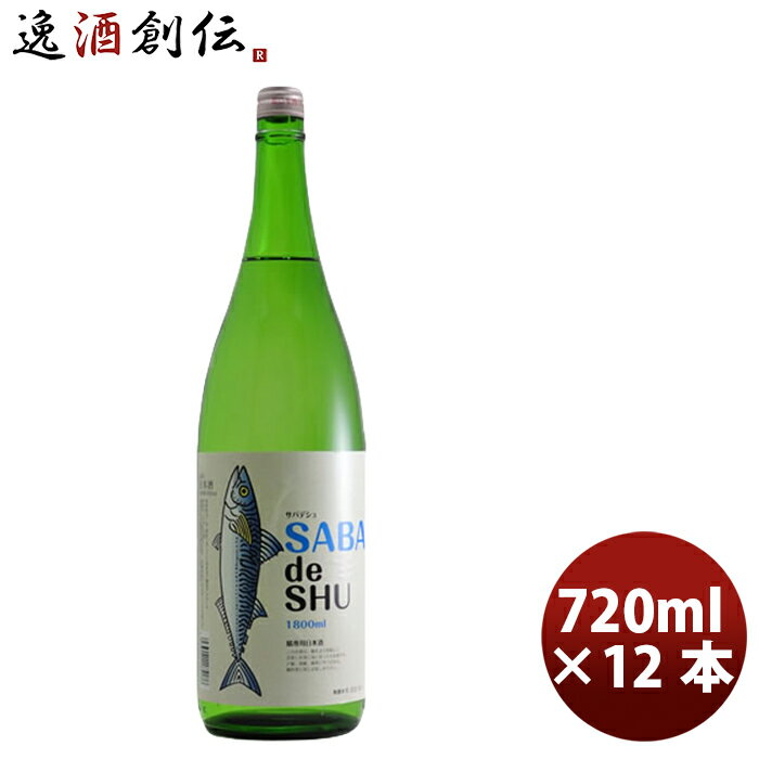 父の日 吉久保 サバデシュ 720ml 1ケース / 12本茨城県 水戸市 日本酒 さば 純米酒 ブレンド アミノ酸 お酒