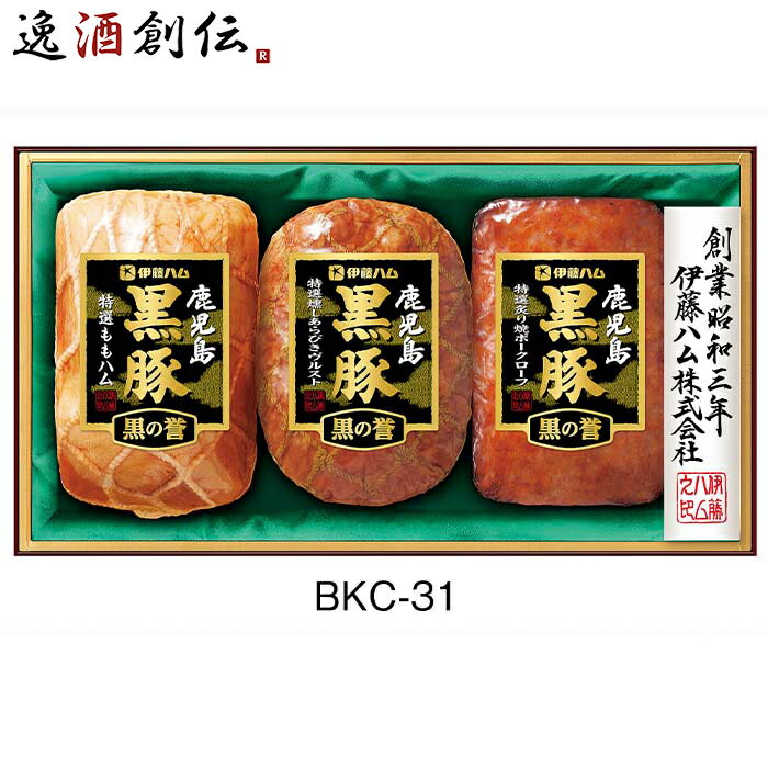 伊藤ハム 黒の誉 BKC－31 期間限定お歳暮　ギフト　贈り物　セット