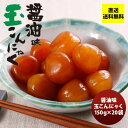 かぶら 醤油味 玉こんにゃく 150G 20袋 のし・ギフト対応不可