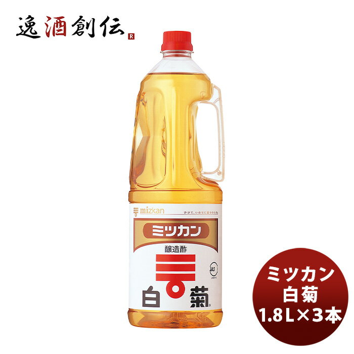 ミツカン 白菊 ペット 1.8L ×3本 既発売