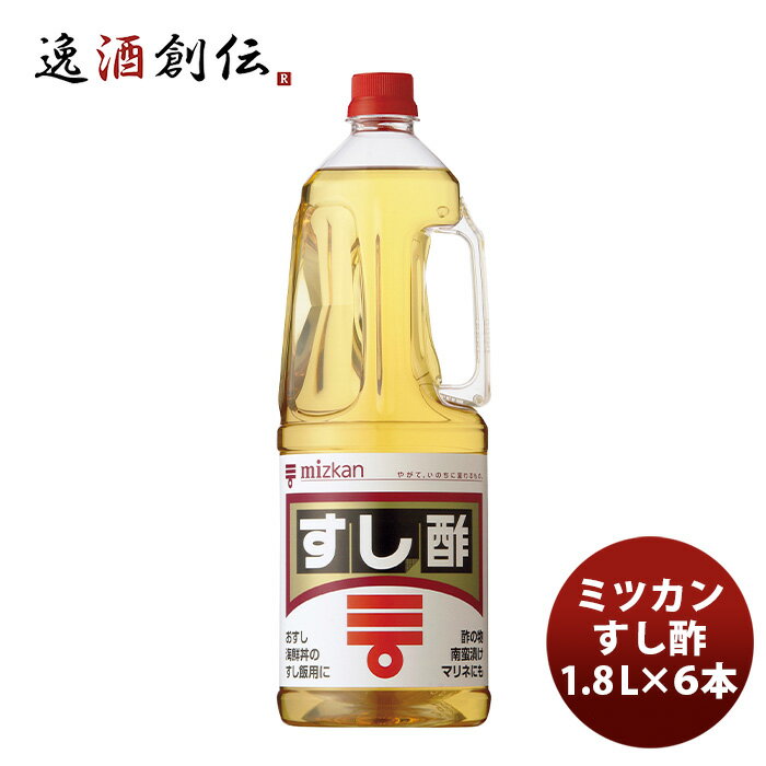 ミツカン すし酢 ペット 1.8L ×1ケース(6本) 既発売