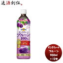 サンスウイ-ト900PET プル-ン100% B 900ml 1ケース 12本 本州送料無料 四国は+200円 九州・北海道は+500円 沖縄は+3000円ご注文時に加算モンドセレクション 金賞受賞 ダイエットヘルス ダイエット 健康 美容 簡単アレンジ