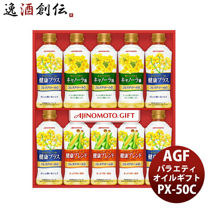 父の日 味の素 ギフト PX－50C 新発売 本州送料無料 四国は+200円、九州・北海道は+500円、沖縄は+3000円ご注文時に加算AGF 贈り物 セット 詰め合わせ ギフト 御祝