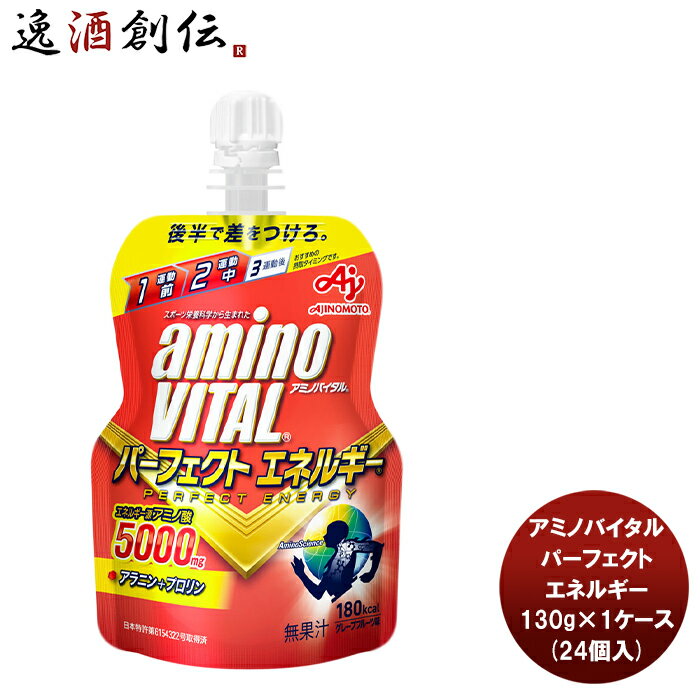 父の日 アミノバイタルR パーフェクトエネルギー 130gパウチ 130G × 1ケース / 24個スポーツ ゼリー エ..