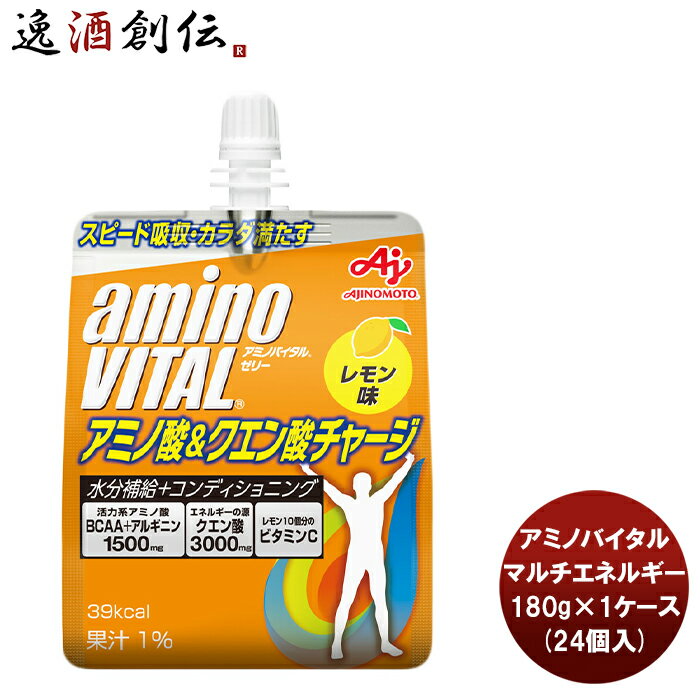 父の日 アミノバイタルR ゼリードリンク リフレッシュチャージ 180g 180G × 1ケース / 24個スポーツ ゼリー エネルギー アミノ酸 BCAA カルシウム 運動 補給