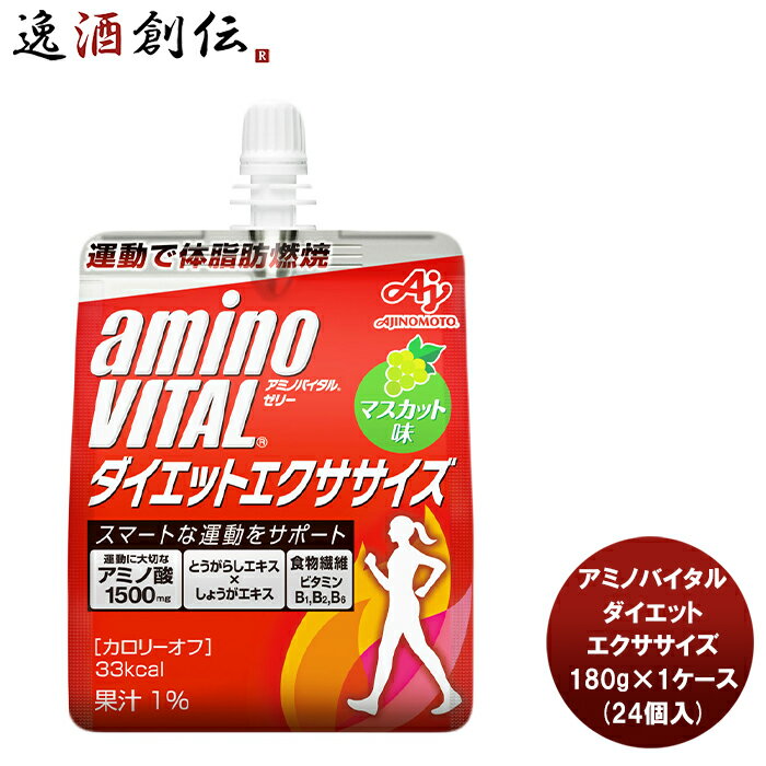 父の日 アミノバイタルR ゼリードリンク ダイエットエクササイズ 180G 180G × 1ケース / 24個スポーツ ..