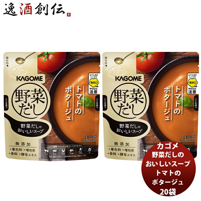 野菜だしのおいしいスープ トマトのポタージュ20袋 新発売 本州送料無料 四国は+200円、九州・北海道は+500円、沖縄は+3000円ご注文時に加算世界のミクニ うま味たっぷり 野菜 だし こだわり アレンジ ちょいたし