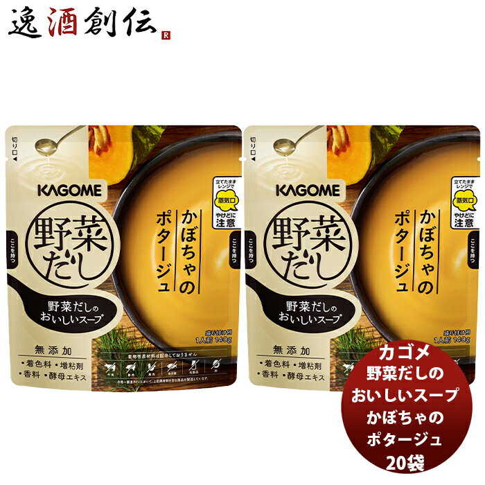 野菜だしのおいしいスープ かぼちゃのポタージュ20袋 新発売 本州送料無料 四国は+200円、九州・北海道は+500円、沖縄は+3000円ご注文時に加算世界のミクニ うま味たっぷり 野菜 だし こだわり アレンジ ちょいたし