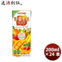 カゴメ 野菜生活100 マンゴーサラダ 200ml × 1ケース / 24本 ジュース 果物 フルーツ 野菜 健康 ランチ 持ち運び簡単 ワンハンド