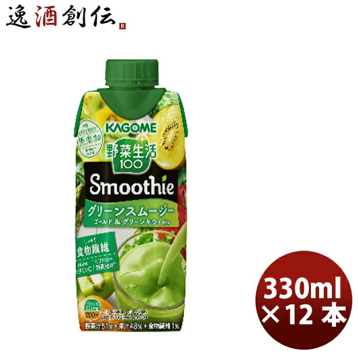 【エントリーでポイント5倍！楽天スーパーSALE期間限定！】 野菜生活100 Smoothie グリーンスムージーMix 330ml × 1ケース / 12本 ジュース 果物 フルーツ 野菜 健康 ランチ 持ち運び簡単 ワンハンド