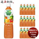 野菜ジュース ギフト 野菜ジュース カゴメ 野菜生活100 オリジナル スマートPET 720ml 15本 1ケース 本州送料無料 四国は+200円、九州・北海道は+500円、沖縄は+3000円ご注文時に加算 ギフト 父親 誕生日 プレゼント