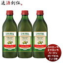 ロリエーラ エキストラバージンオリーブオイル 1L 3本 本州送料無料 四国は+200円、九州・北海道は+500円、沖縄は+3000円ご注文時に加算サラダ 肉 魚 料理 ちょいたし 食用油 健康 大容量 人気