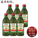 ロリエーラ エキストラバージンオリーブオイル 1L 6本 本州送料無料 四国は+200円、九州・北海道は+500円、沖縄は+3000円ご注文時に加算サラダ 肉 魚 料理 ちょいたし 食用油 健康 大容量 人気