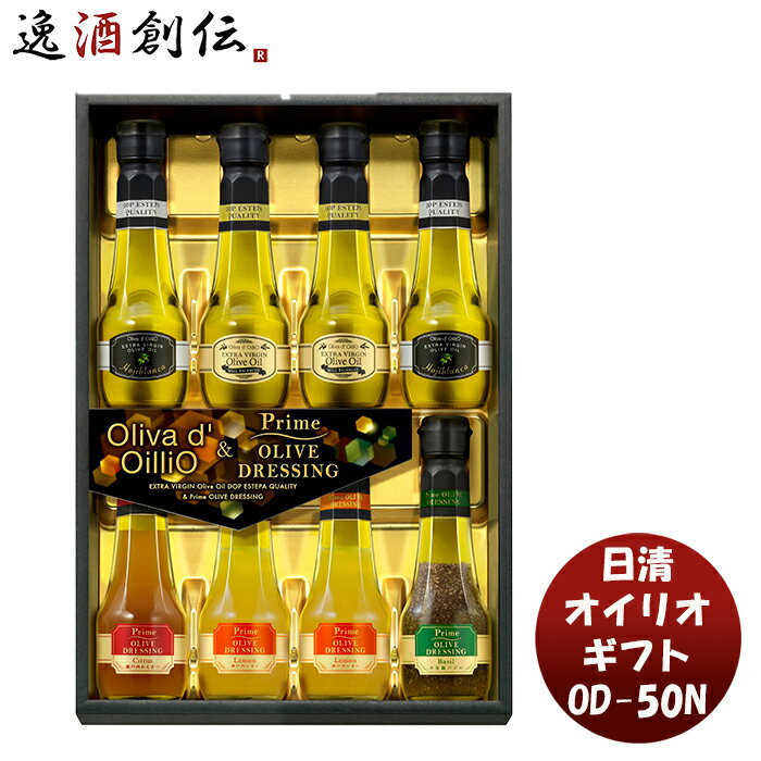 日清オイリオギフト OD－50N 新発売 本州送料無料 四国は+200円、九州・北海道は+500円、沖縄は+3000円ご注文時に加算調味料 油 便利 健康 ヘルシー 詰め合わせ 贈り物 プレゼント ギフト 法要 香典返し