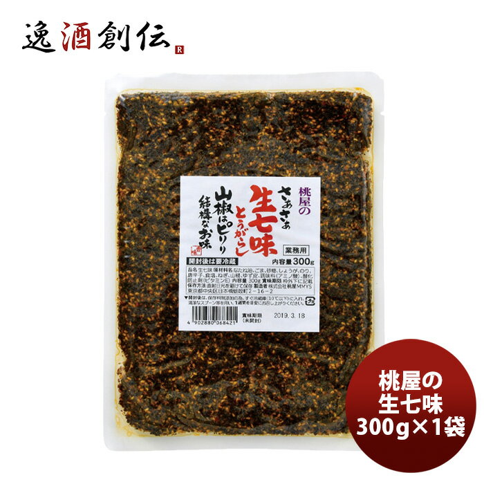 桃屋 さあさあ生七味とうがらし 300G ×1袋 既発売