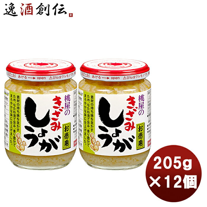 桃屋 きざみしょうが お徳用 205g 12個まとめ買い 缶詰 調味料 万能 料理 アレンジ 徳用