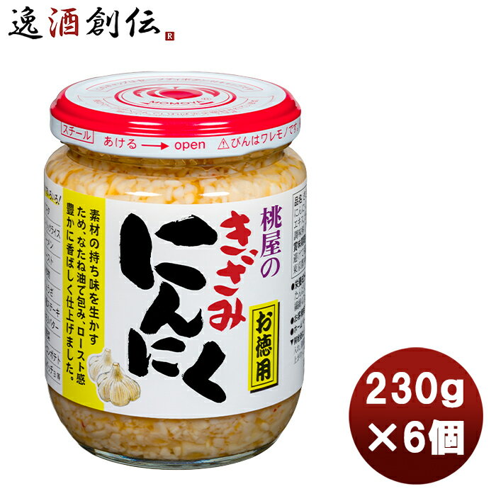 桃屋 きざみにんにく お徳用 230g 6個まとめ買い 缶詰 調味料 万能 料理 ニンニク ガーリック