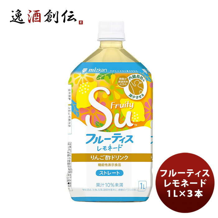 父の日 ミツカン フルーティス レモネード ストレート 1L ×3本 既発売